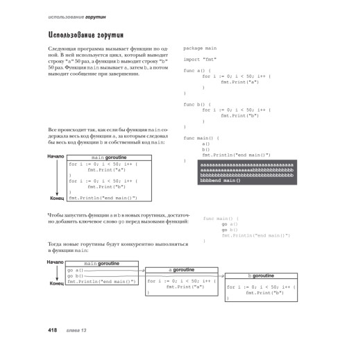 Head First. Изучаем Go