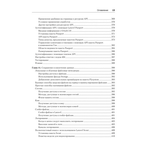 Laravel. Полное руководство. 2-е издание