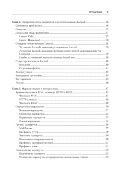 Laravel. Полное руководство. 2-е издание