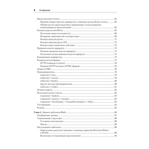 Laravel. Полное руководство. 2-е издание