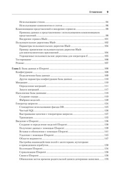 Laravel. Полное руководство. 2-е издание