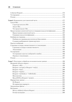 Laravel. Полное руководство. 2-е издание