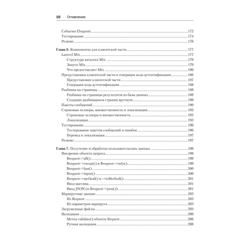 Laravel. Полное руководство. 2-е издание