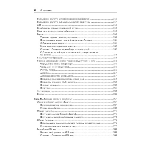 Laravel. Полное руководство. 2-е издание
