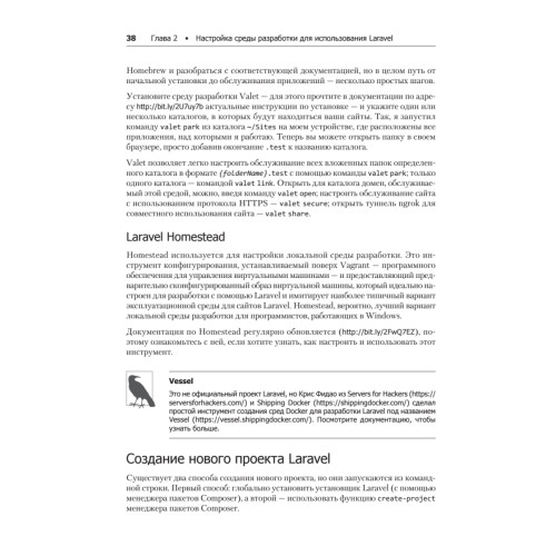Laravel. Полное руководство. 2-е издание