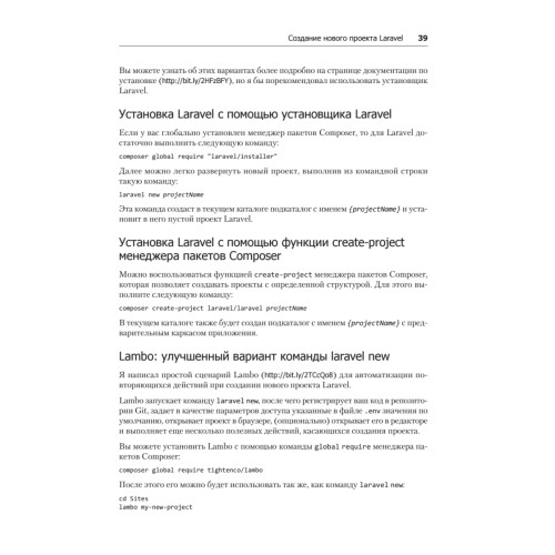 Laravel. Полное руководство. 2-е издание