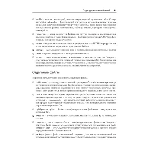 Laravel. Полное руководство. 2-е издание