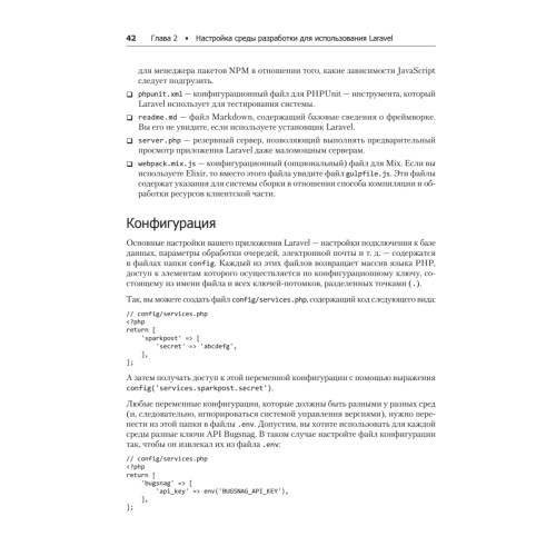 Laravel. Полное руководство. 2-е издание