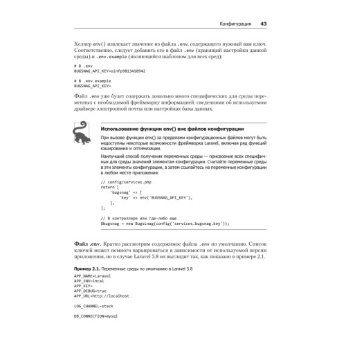 Laravel. Полное руководство. 2-е издание