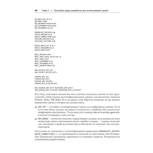 Laravel. Полное руководство. 2-е издание