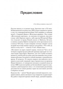 Русская Арктика: лед, кровь и пламя. Предисловие Дмитрий GOBLIN Пучков