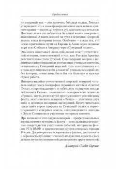 Русская Арктика: лед, кровь и пламя. Предисловие Дмитрий GOBLIN Пучков