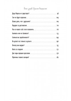 После уроков. Классное внеклассное