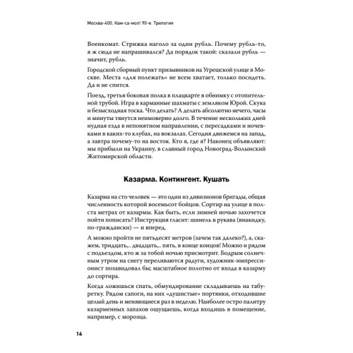 Москва-400. Кам-са-мол! 90-е. Трилогия