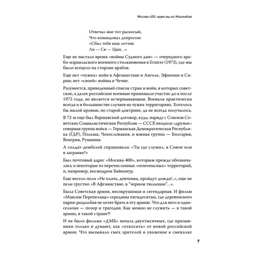 Москва-400. Кам-са-мол! 90-е. Трилогия
