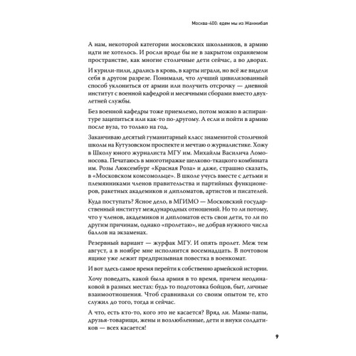 Москва-400. Кам-са-мол! 90-е. Трилогия