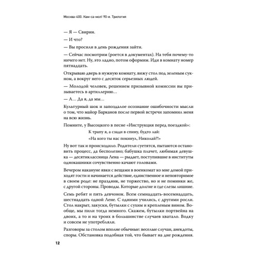 Москва-400. Кам-са-мол! 90-е. Трилогия