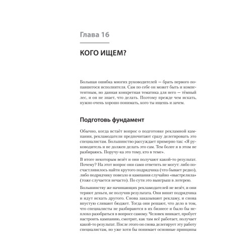 Яндекс.Директ: Как получать прибыль, а не играть в лотерею. 4-е изд.; доп. и перераб.