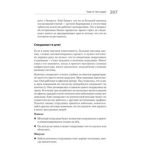 Яндекс.Директ: Как получать прибыль, а не играть в лотерею. 4-е изд.; доп. и перераб.