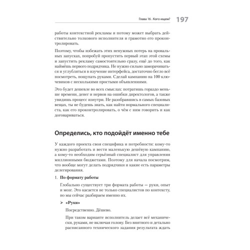 Яндекс.Директ: Как получать прибыль, а не играть в лотерею. 4-е изд.; доп. и перераб.
