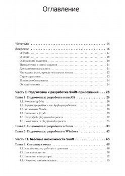 Swift. Основы разработки приложений под iOS, iPadOS и macOS. 5-е изд. дополненное и переработанное