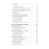 Swift. Основы разработки приложений под iOS, iPadOS и macOS. 5-е изд. дополненное и переработанное
