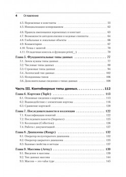 Swift. Основы разработки приложений под iOS, iPadOS и macOS. 5-е изд. дополненное и переработанное