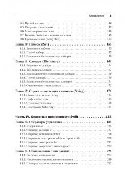 Swift. Основы разработки приложений под iOS, iPadOS и macOS. 5-е изд. дополненное и переработанное