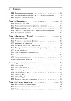 Swift. Основы разработки приложений под iOS, iPadOS и macOS. 5-е изд. дополненное и переработанное