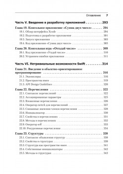 Swift. Основы разработки приложений под iOS, iPadOS и macOS. 5-е изд. дополненное и переработанное