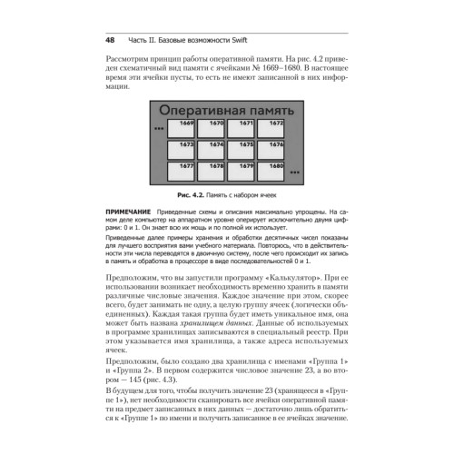 Swift. Основы разработки приложений под iOS, iPadOS и macOS. 5-е изд. дополненное и переработанное