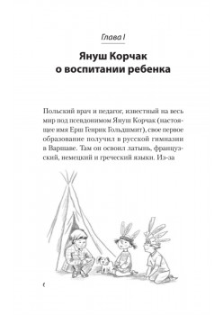 Главное о воспитании детей. М. Монтессори, Я. Корчак, Л. Выготский, А. Макаренко, Э. Эриксон  (#экопокет)