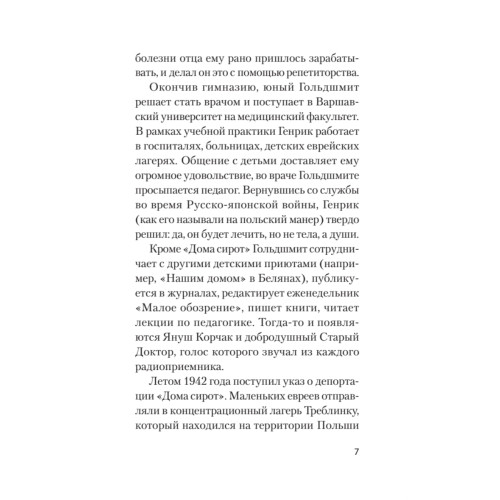 Главное о воспитании детей. М. Монтессори, Я. Корчак, Л. Выготский, А. Макаренко, Э. Эриксон  (#экопокет)