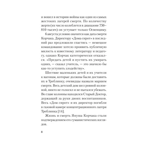 Главное о воспитании детей. М. Монтессори, Я. Корчак, Л. Выготский, А. Макаренко, Э. Эриксон  (#экопокет)