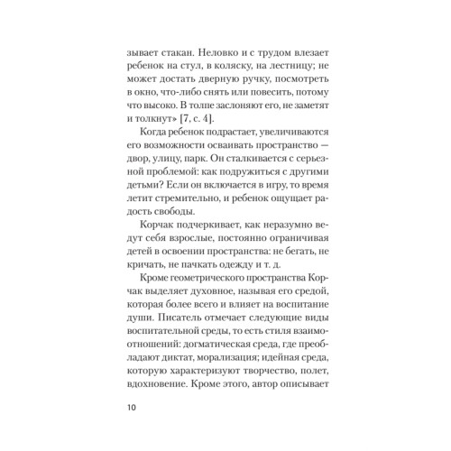 Главное о воспитании детей. М. Монтессори, Я. Корчак, Л. Выготский, А. Макаренко, Э. Эриксон  (#экопокет)