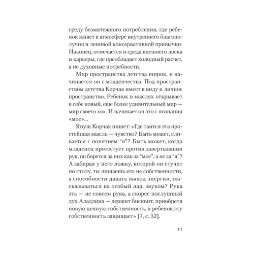 Главное о воспитании детей. М. Монтессори, Я. Корчак, Л. Выготский, А. Макаренко, Э. Эриксон  (#экопокет)
