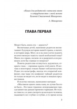 Книга для родителей  (#экопокет)