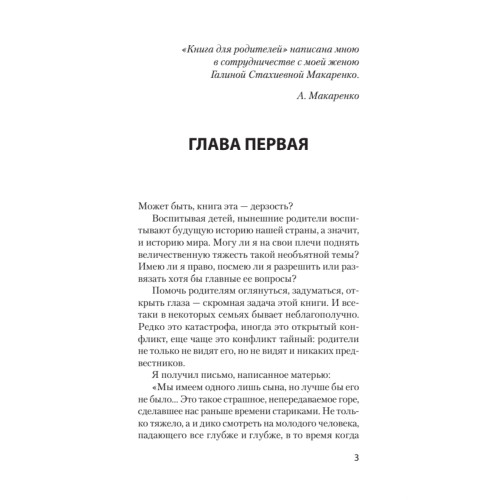 Книга для родителей  (#экопокет)