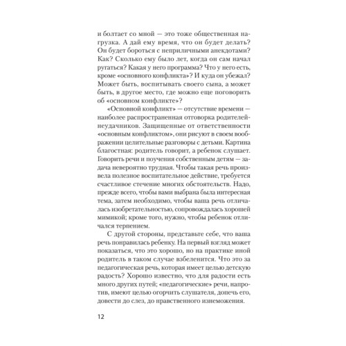 Книга для родителей  (#экопокет)