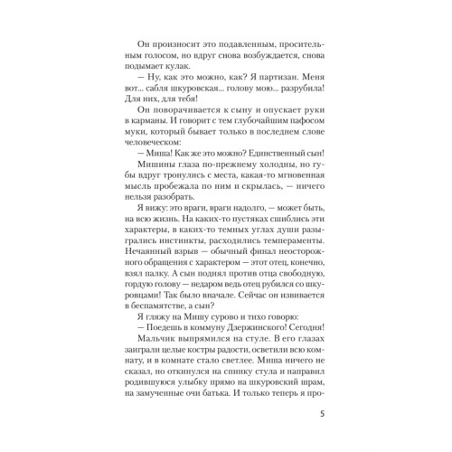 Книга для родителей  (#экопокет)