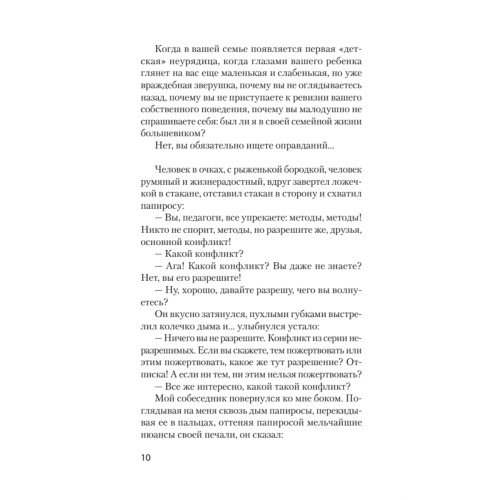 Книга для родителей  (#экопокет)