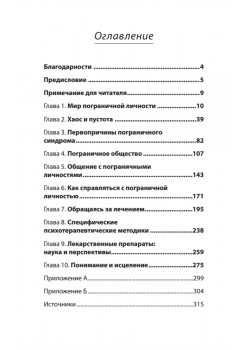 Я ненавижу тебя, только не бросай меня. Пограничные личности и как их понять  (#экопокет)