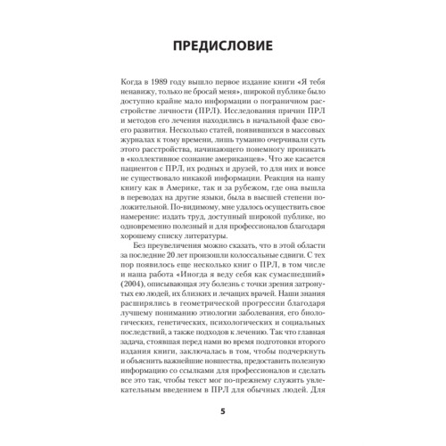 Я ненавижу тебя, только не бросай меня. Пограничные личности и как их понять  (#экопокет)