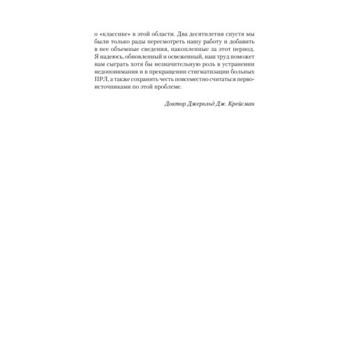 Я ненавижу тебя, только не бросай меня. Пограничные личности и как их понять  (#экопокет)