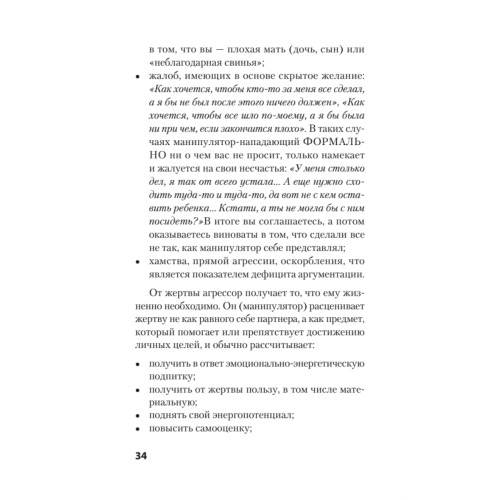 Спокойная сила. Как защититься от психологических агрессоров и энергетических вампиров  (#экопокет)