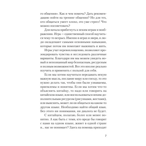 Стань интересным собеседником. Общение без барьеров  (#экопокет)