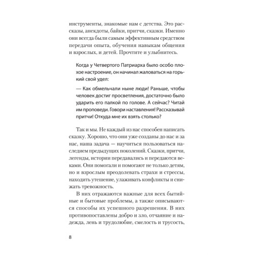 Стань интересным собеседником. Общение без барьеров  (#экопокет)