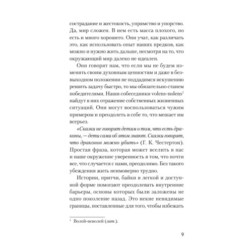 Стань интересным собеседником. Общение без барьеров  (#экопокет)
