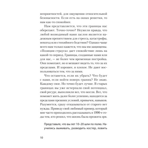 Стань интересным собеседником. Общение без барьеров  (#экопокет)