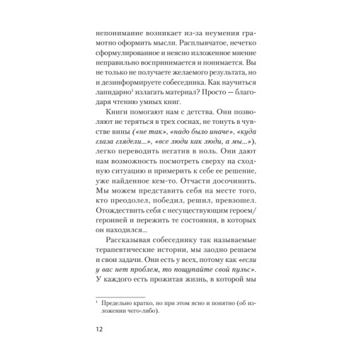 Стань интересным собеседником. Общение без барьеров  (#экопокет)
